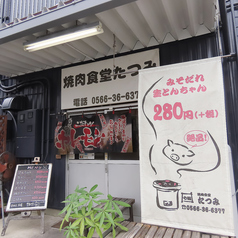 焼肉食堂 たつみの外観1