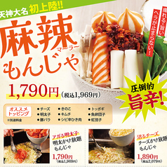 両国だしもんじゃ もんじ 天神大名店のおすすめ料理1