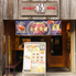 からあげ専門店　侍　柏のロゴ