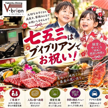 焼肉V.brian 桑野店のおすすめ料理1