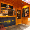 からあげ専門店　侍　柏