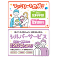 【シルバーサービス60歳以上の方ならシルバー会員料金でとってもお得！(当日入会OK・入会費無料)小学生は室料半額、小学生未満は室料無料♪