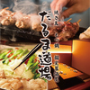 居酒屋 だるま道場 名古屋駅前店
