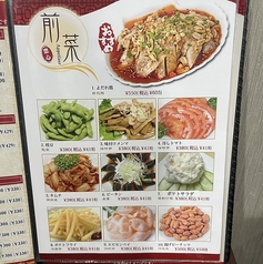 中華ダイニング 恋心のおすすめ料理1
