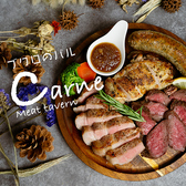 Carne かるね 池袋東口サンシャイン通り店の詳細