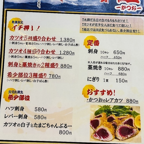 カツオシーズン到来！自社船直送だから新鮮！安い！カツオのハツレバー刺身もあります