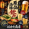 はかた商店 八柱駅前店のおすすめポイント3