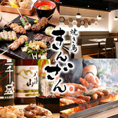 焼き鳥 きんざん 四日市店の写真