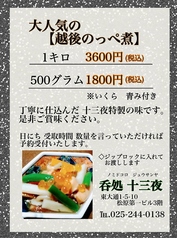 呑処 十三夜のコース写真