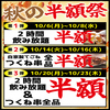 いいとこ鶏 大宮店