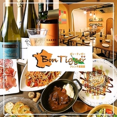 フレンチ居酒屋 ボンティガー BonTigger 浦和店のコース写真