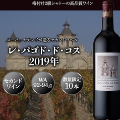 赤Les Pagodes de Cos20(フランス)