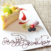 ◆誕生日記念日サービスあり◆大切な日のおもてなしに、誕生日・記念日プレート作成も無料でお作りいたします。