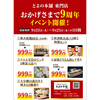 冠地鶏とかぼす平目 とよの本舗 三宮東門店