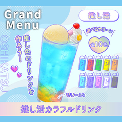 推し活カラフルドリンク 全10種