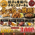 餃子のふじさん 仙台国分町店のおすすめ料理1