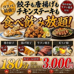 餃子のふじさん 仙台国分町店のおすすめ料理1