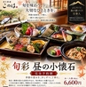 彩り料理 このは 掛川駅北口のおすすめポイント1