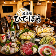居酒屋 ひでぼうの写真