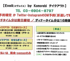 テイクアウトメニュー