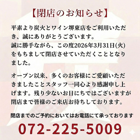 【堺東】旨味凝縮◆炭焼和牛と無制限飲み放題！種類豊富なワインが人気◎