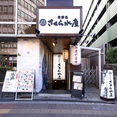 さくら水産 新大阪東口店の外観1