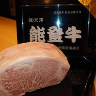 石川が誇る至宝『能登牛』の極上の味わい