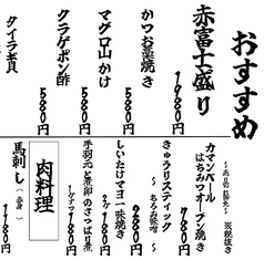 寿司酒場 赤富士のおすすめ料理1