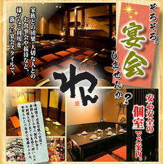 くいもの屋 わん 澄川駅前店のおすすめポイント1