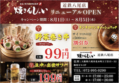 焼きんしゃい 近鉄八尾駅前店の写真