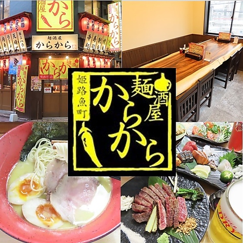 九州を中心に40店舗以上ある宮崎発祥の辛麺、姫路駅前にNEW OPEN！！