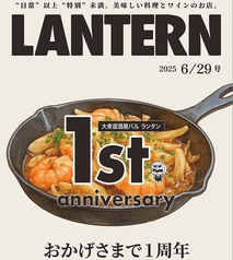 大衆居酒屋 ランタンの写真