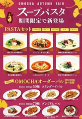 OMOCHA 聖一色店の画像