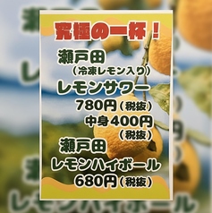 瀬戸田レモンハイボール