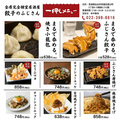料理メニュー写真&nbsp;当店イチオシメニューです♪なんと言ってもイチオシは【ふじさん餃子】と【まるで呑める！？焼き小籠包】