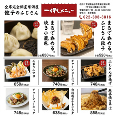 当店イチオシメニューです♪なんと言ってもイチオシは【ふじさん餃子】と【まるで呑める！？焼き小籠包】
