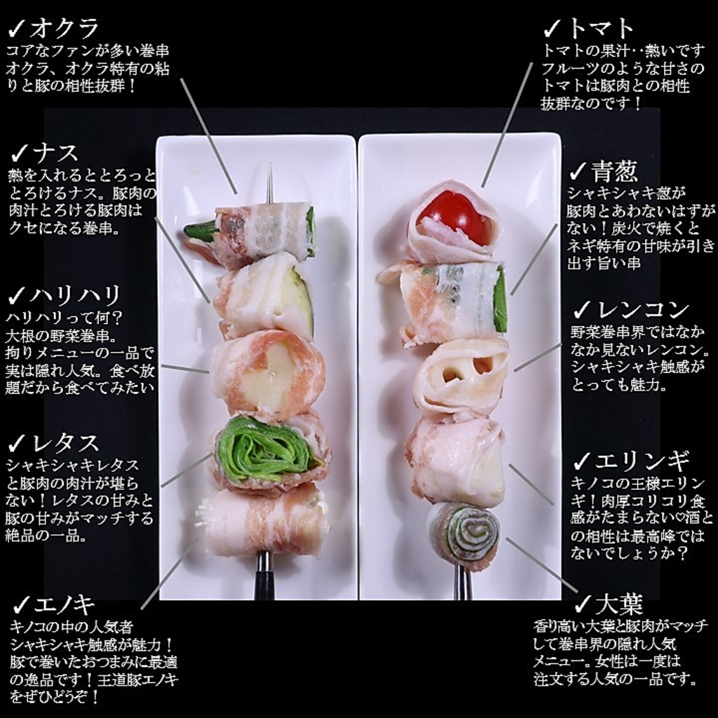 種類豊富な野菜巻串が自慢！絶品の野菜巻串をどうぞ！