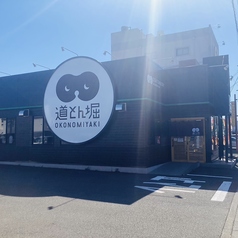 道とん堀 焼津店の雰囲気2