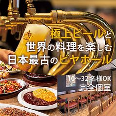 銀座ライオン KITTE博多店の写真