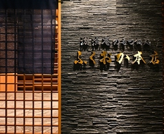 博多駅博多口より徒歩１分 もつ鍋屋だけど