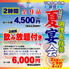 いけす道場魚家 東陽町店のコース写真