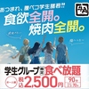 牛角 イオンモール桑名店