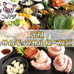 韓国料理 サムギョプサル専門店 コッテジ NU茶屋町店の特集写真