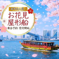 屋形船 江戸前汽船のコース写真