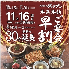 肉汁餃子のダンダダン 岐阜駅前店のコース写真