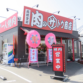 肉のサトウ商店 岡山ドーム前店