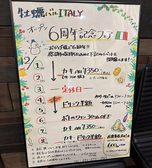 牡蠣バルイタリー 西八王子の詳細