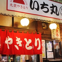 いち丸 茅ヶ崎の外観2