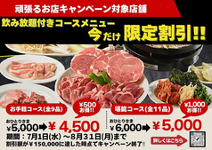 らむ嘉 本郷三丁目店のコース写真