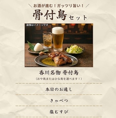骨付鳥セット